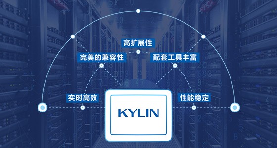 銀河麒麟實時操作系統