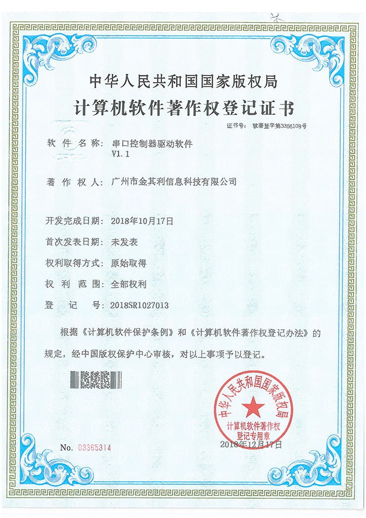 串口控制器驅動軟件