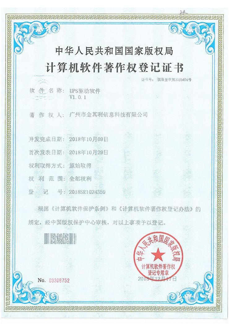 UPS驅動軟件