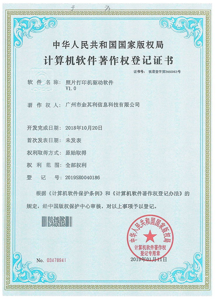 照片打印機驅動軟件