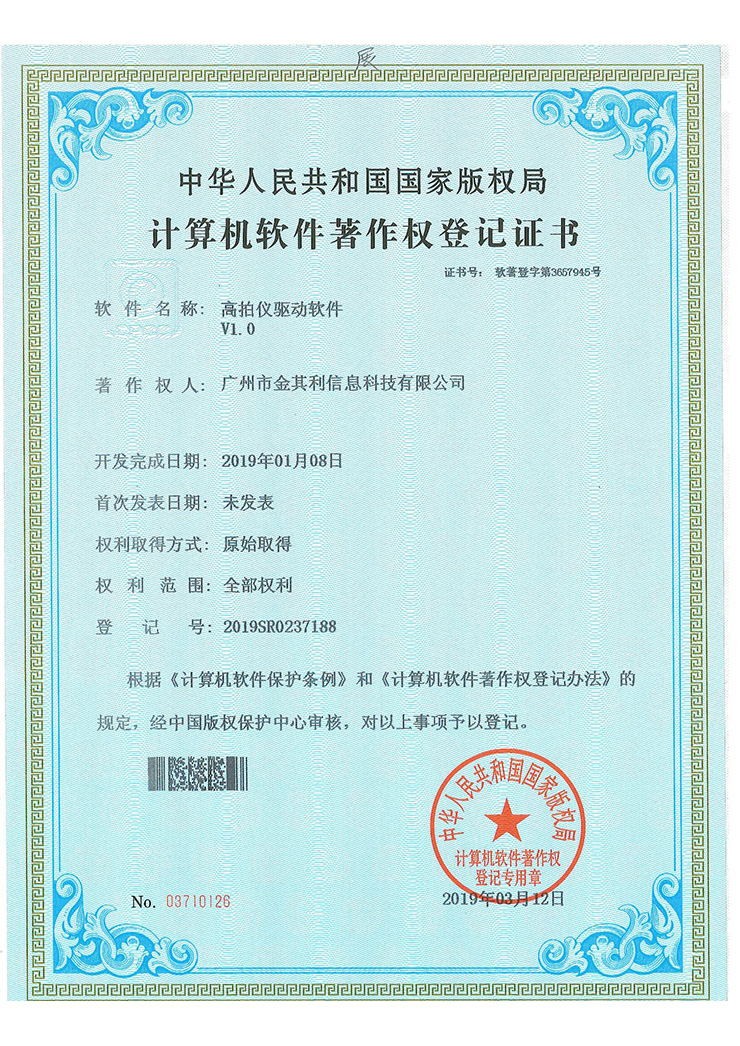 高拍儀驅動軟件