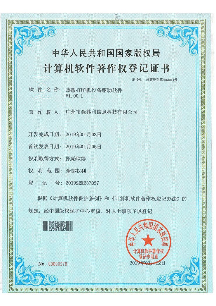 熱敏打印機(jī)設(shè)備驅(qū)動(dòng)軟件 熱敏打印機(jī)設(shè)備驅(qū)動(dòng)軟件