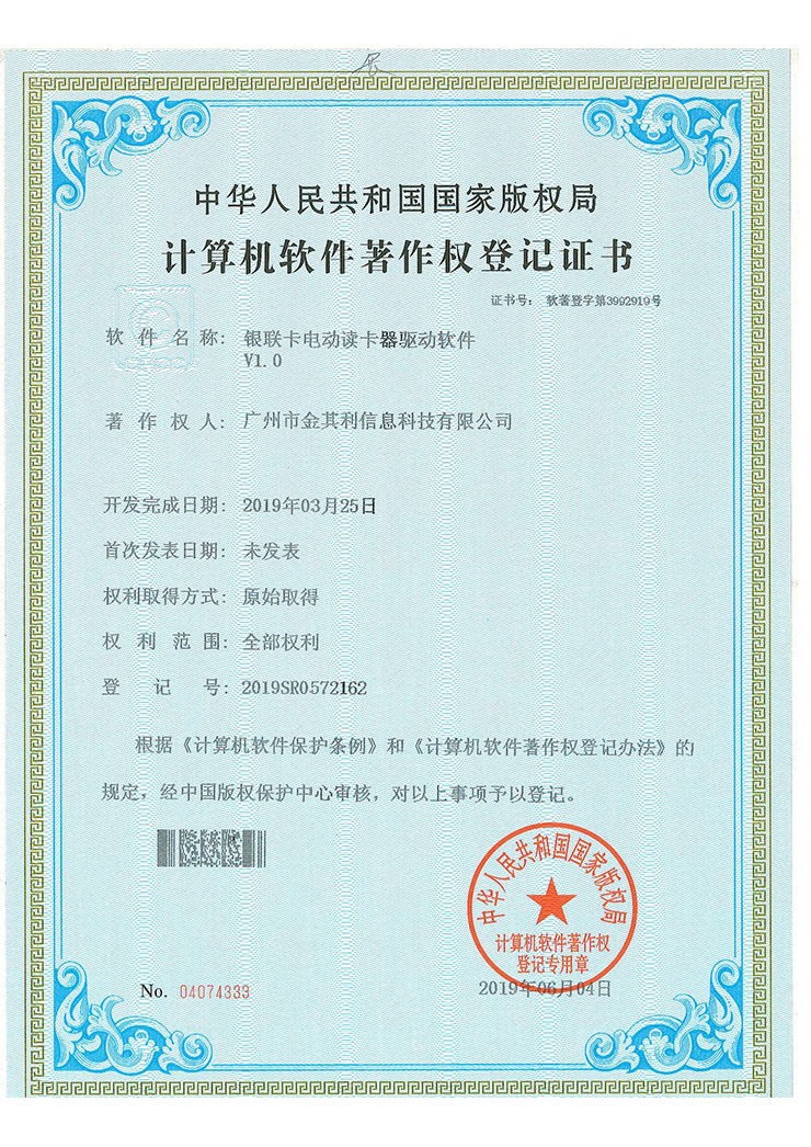 銀聯(lián)卡電動(dòng)讀卡器驅(qū)動(dòng)軟件V1.0 銀聯(lián)卡電動(dòng)讀卡器驅(qū)動(dòng)軟件V1.0